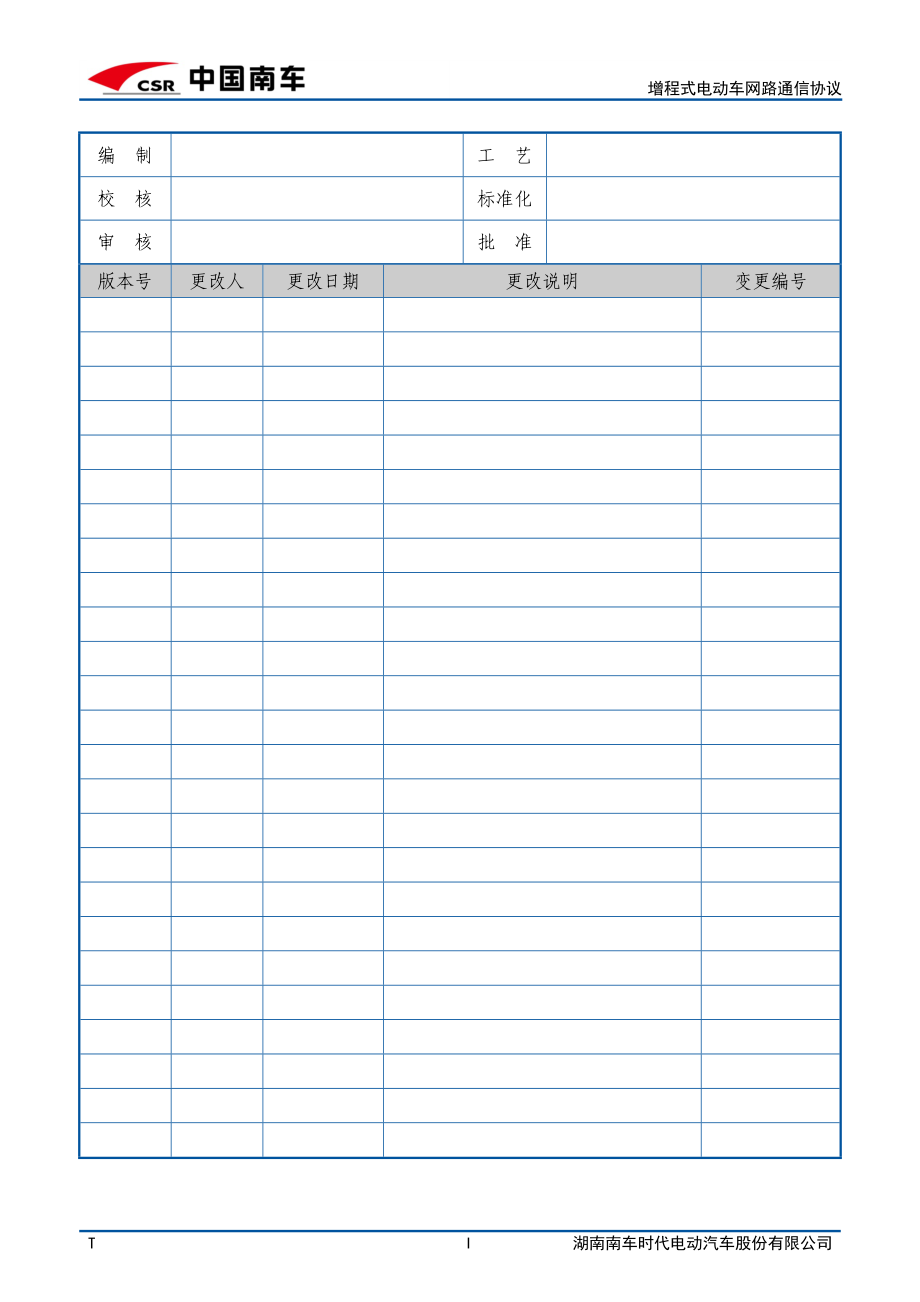 增程式电动车网络通信协议.docx_第2页