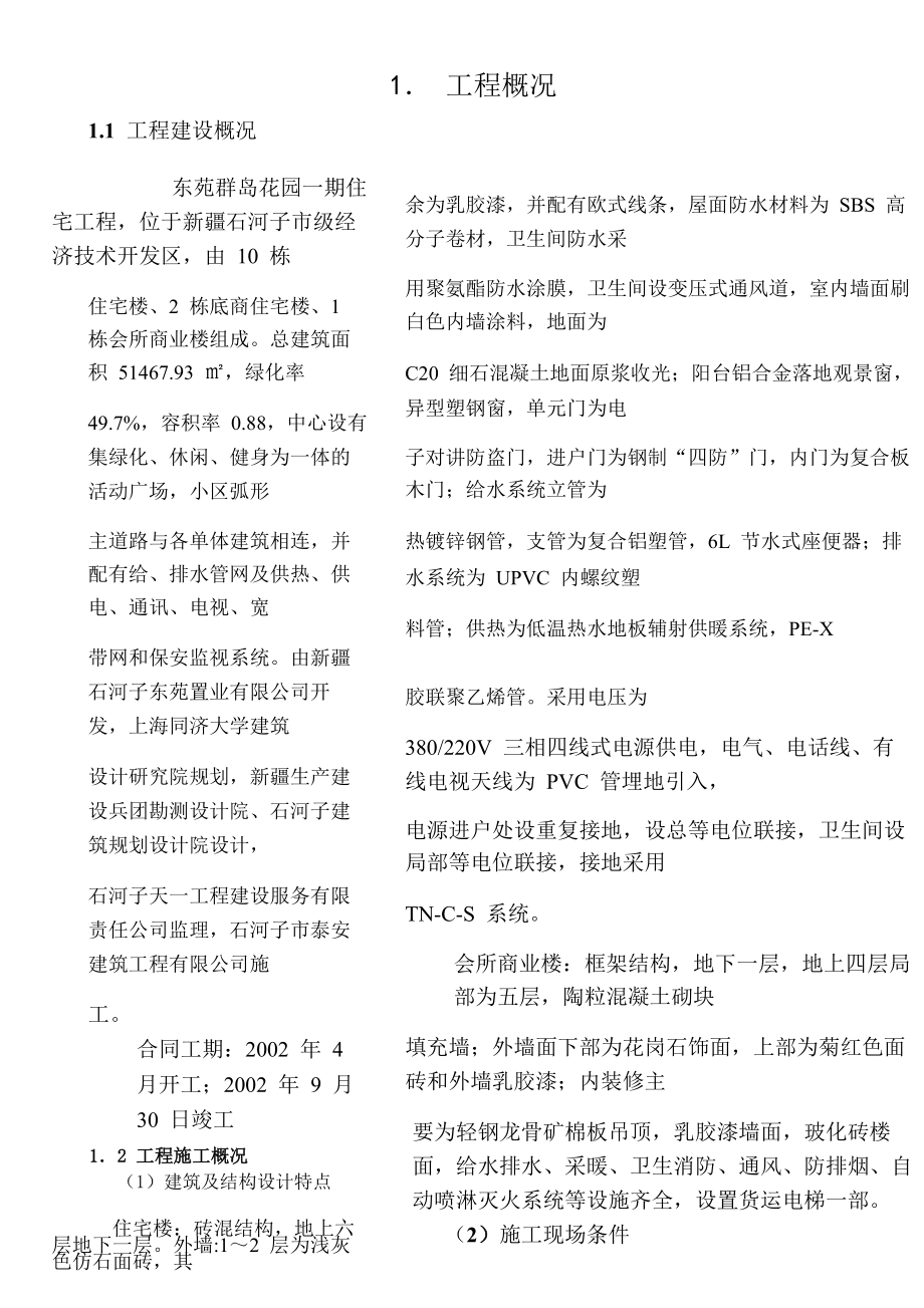 某住宅工程施工组织总设计课程.docx_第2页