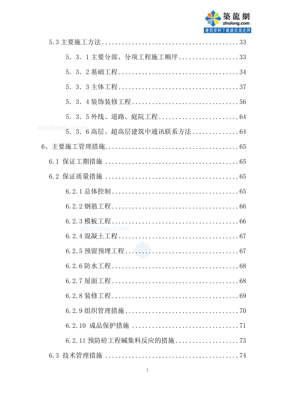 某住宅群改造工程施工组织设计.docx_第3页