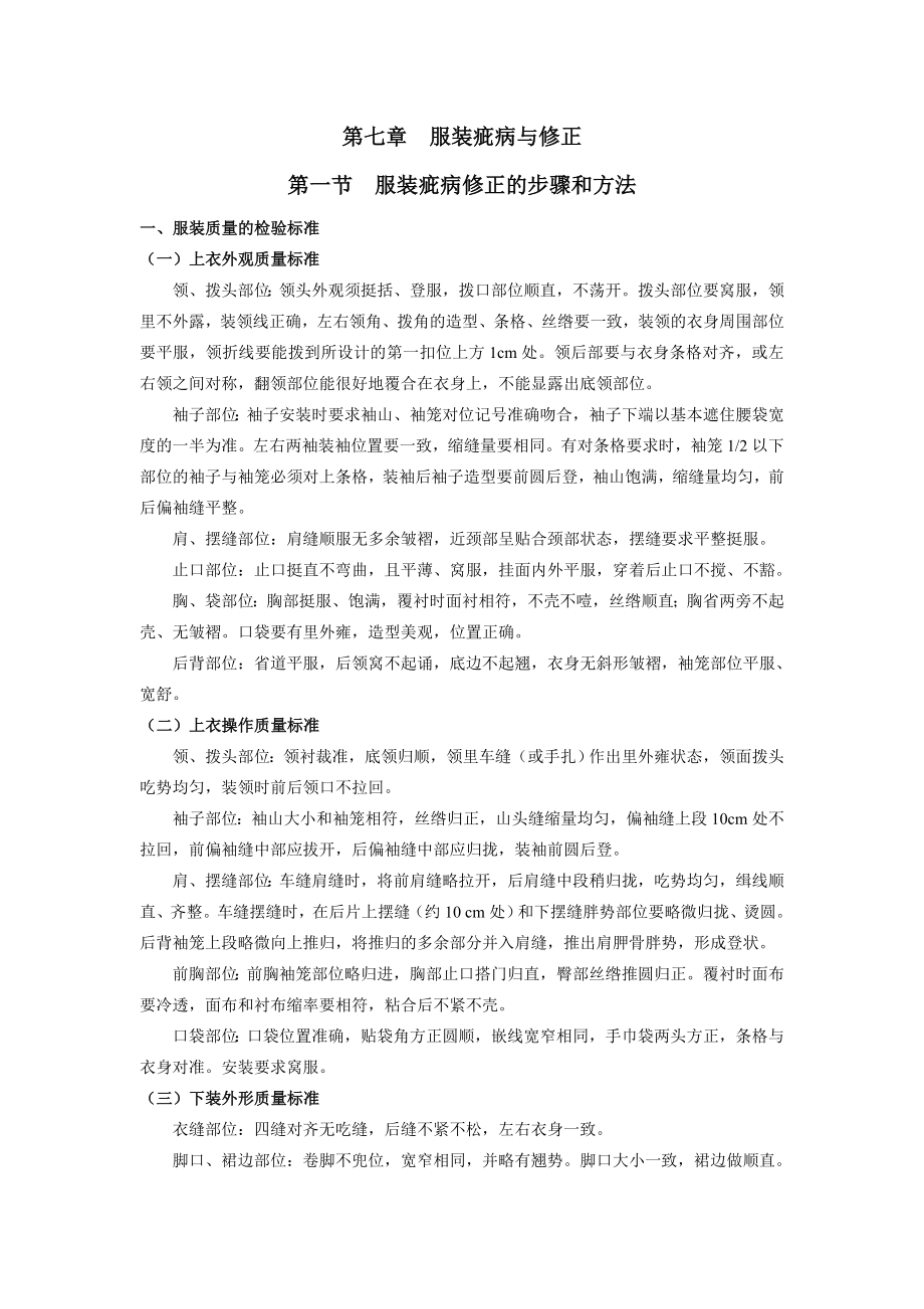 服装疵病与修正.docx_第1页