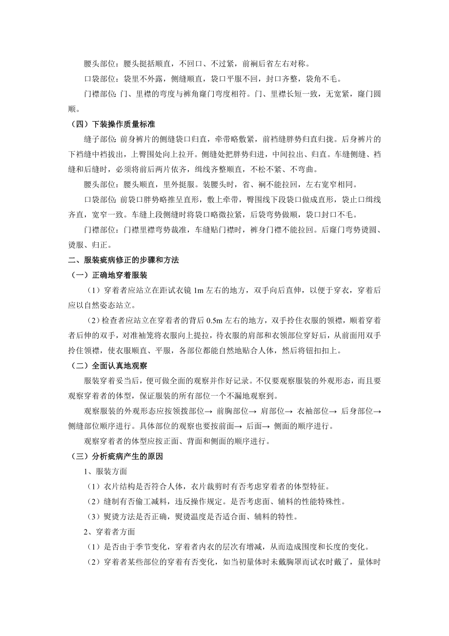 服装疵病与修正.docx_第2页