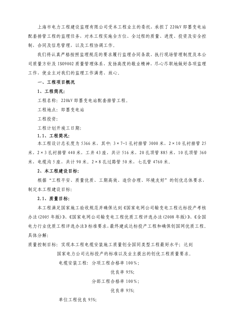 工程监理规划（DOC47页）.docx_第2页