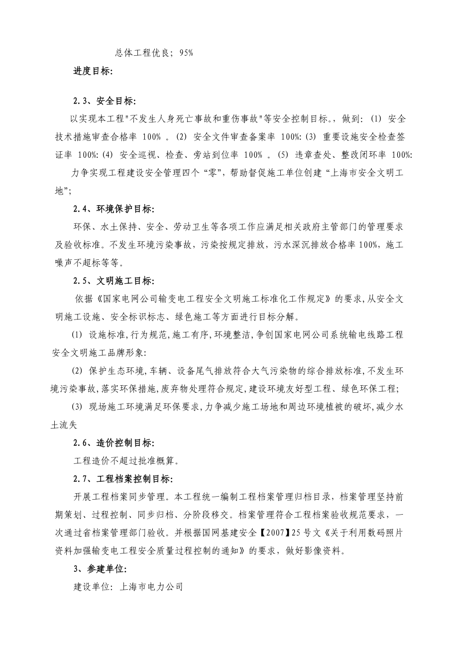 工程监理规划（DOC47页）.docx_第3页