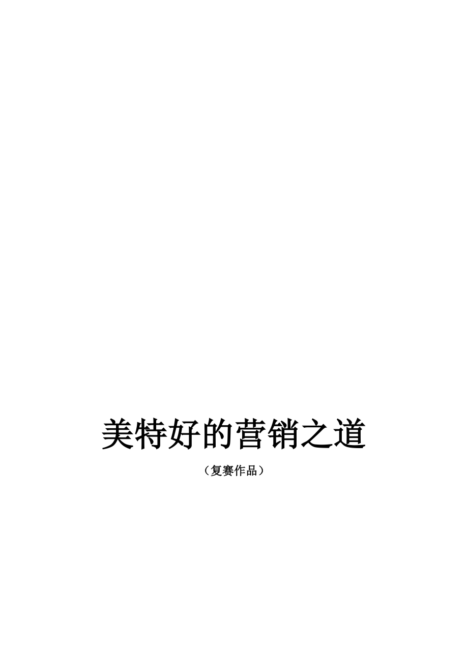 某零售公司的营销之道.docx_第1页