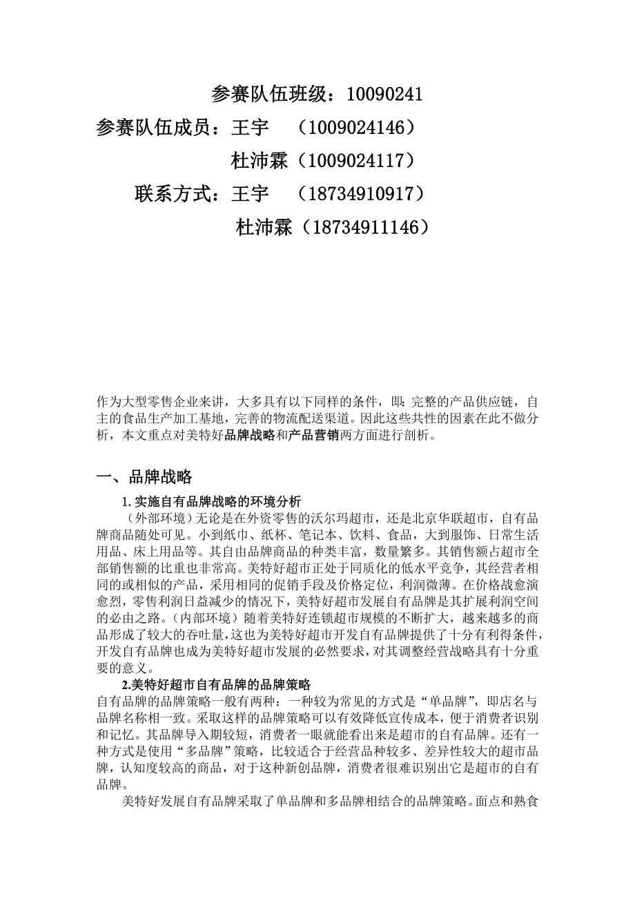 某零售公司的营销之道.docx_第2页