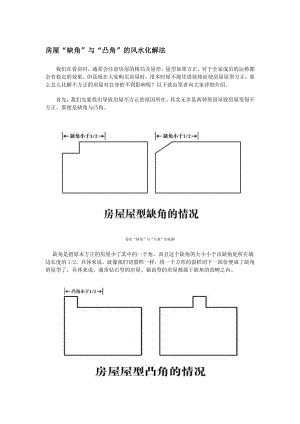 房屋缺角及凸角解析.docx