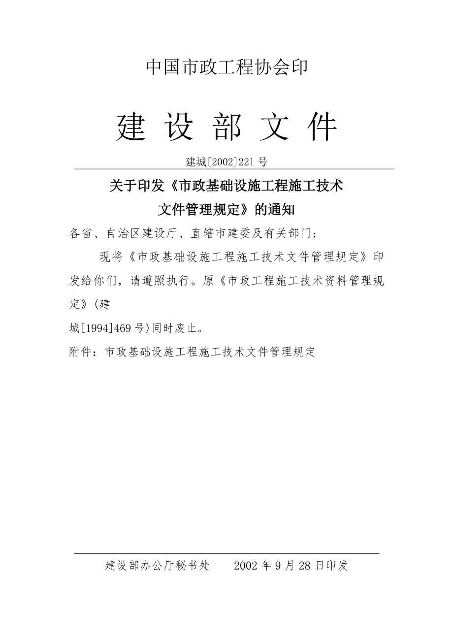 市政基础设施工程施工技术管理表格.docx_第2页