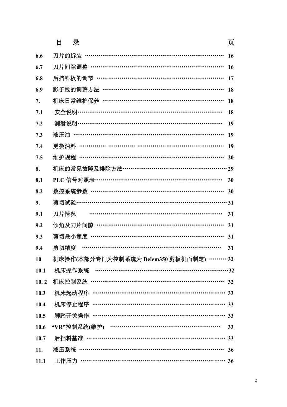 数控折弯机使用说明书(VR).docx_第3页