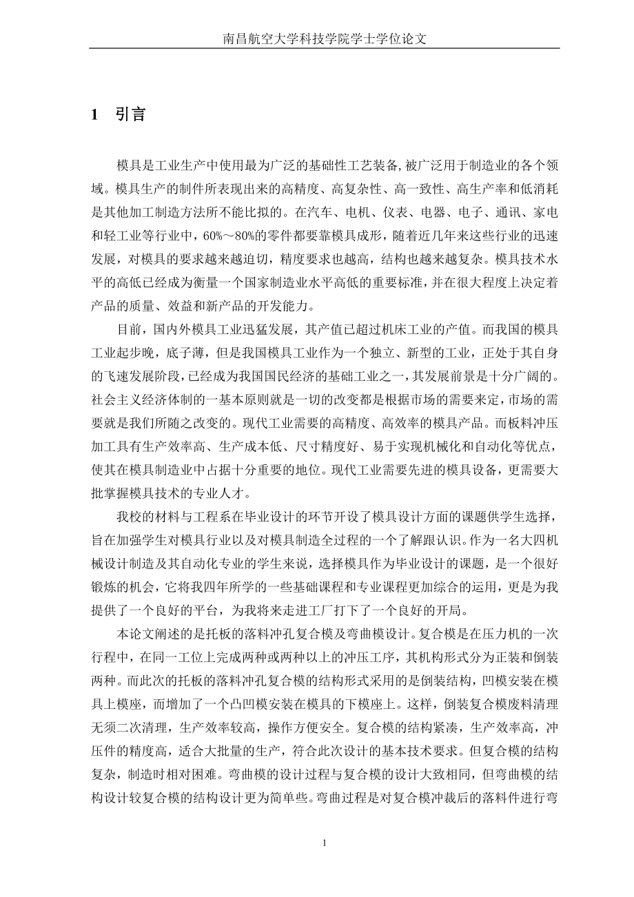 毕业设计托板零件冲压工艺及模具设计.docx_第1页