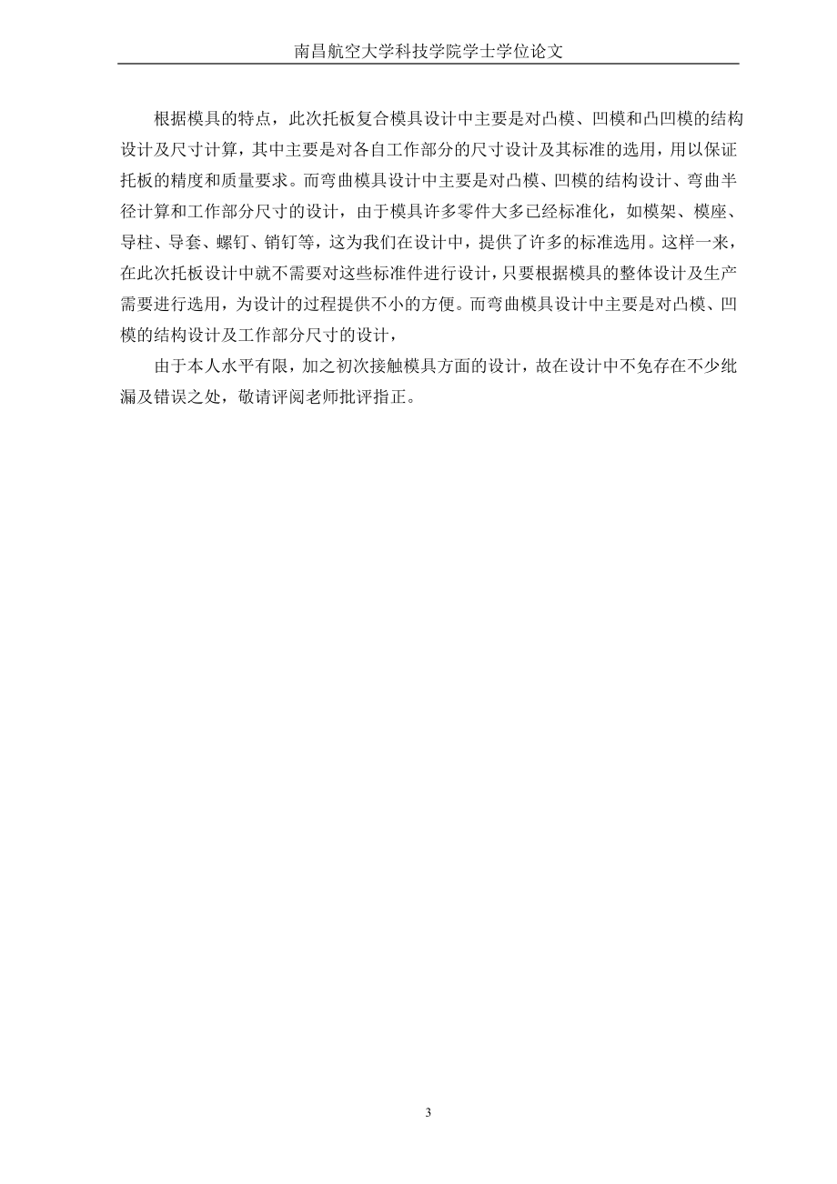 毕业设计托板零件冲压工艺及模具设计.docx_第3页