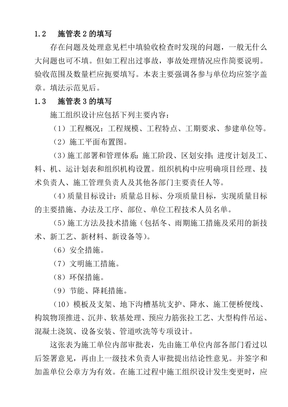 市政工程质检检验批表格.docx_第2页