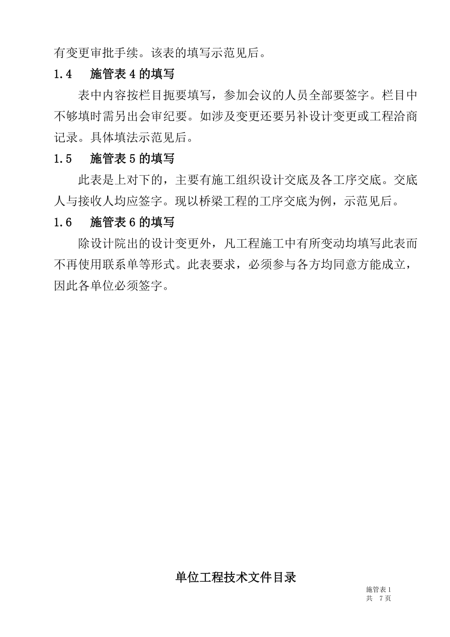 市政工程质检检验批表格.docx_第3页