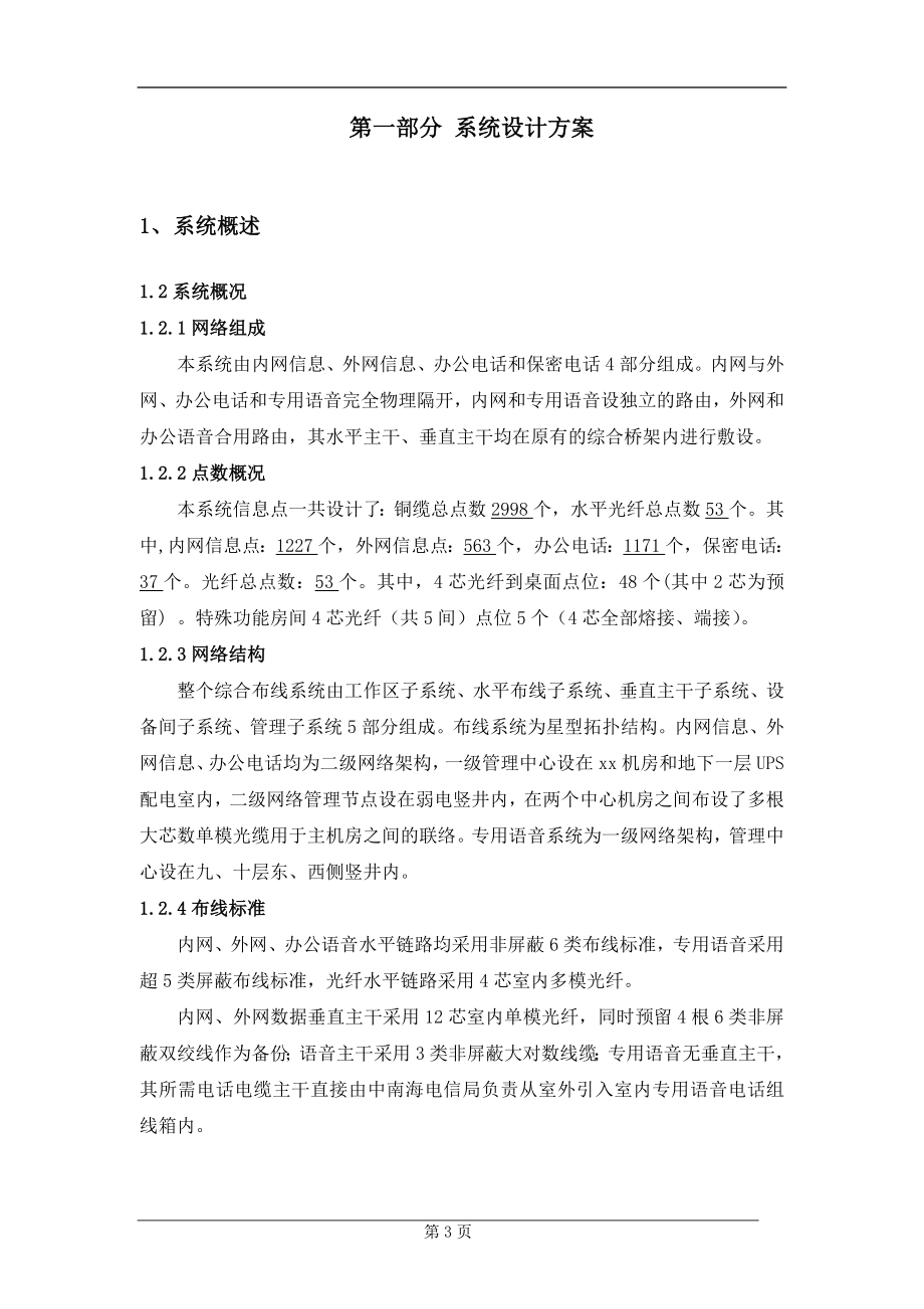 某工程综合布线系统设计方案.docx_第3页