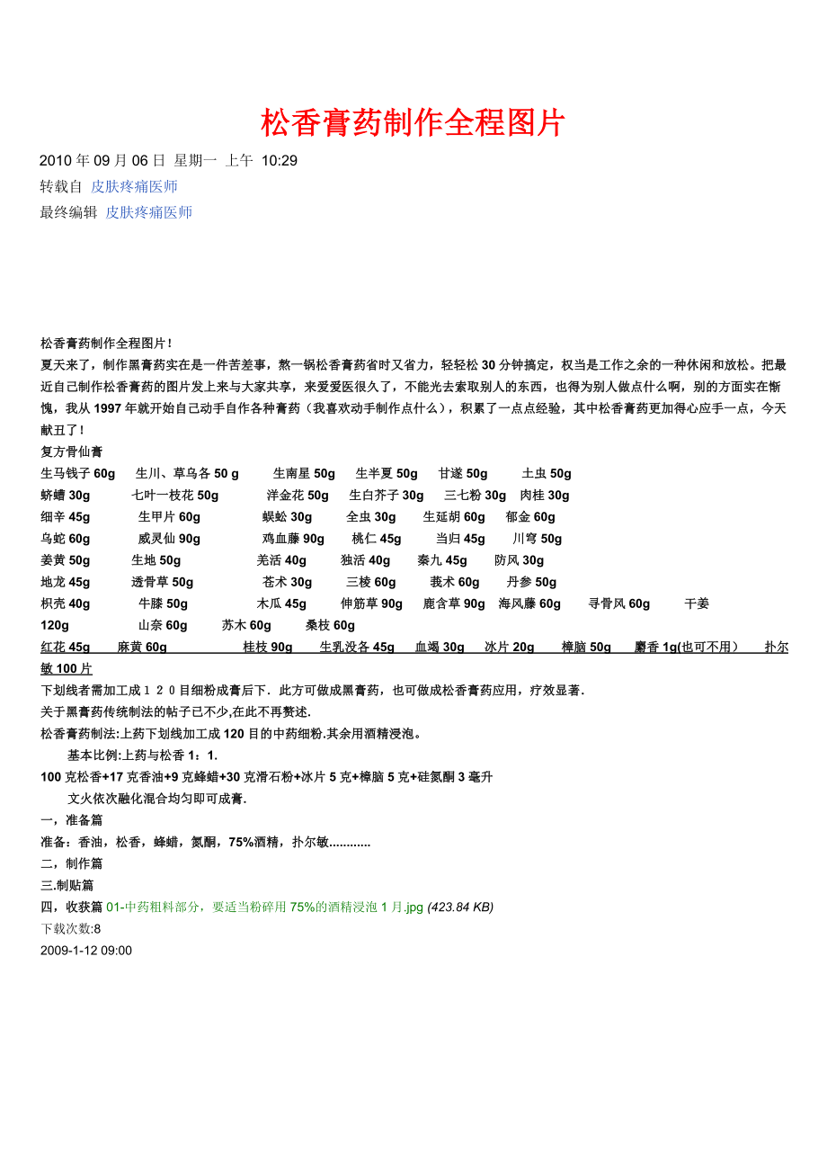 松香膏药制作全程图片.docx_第1页