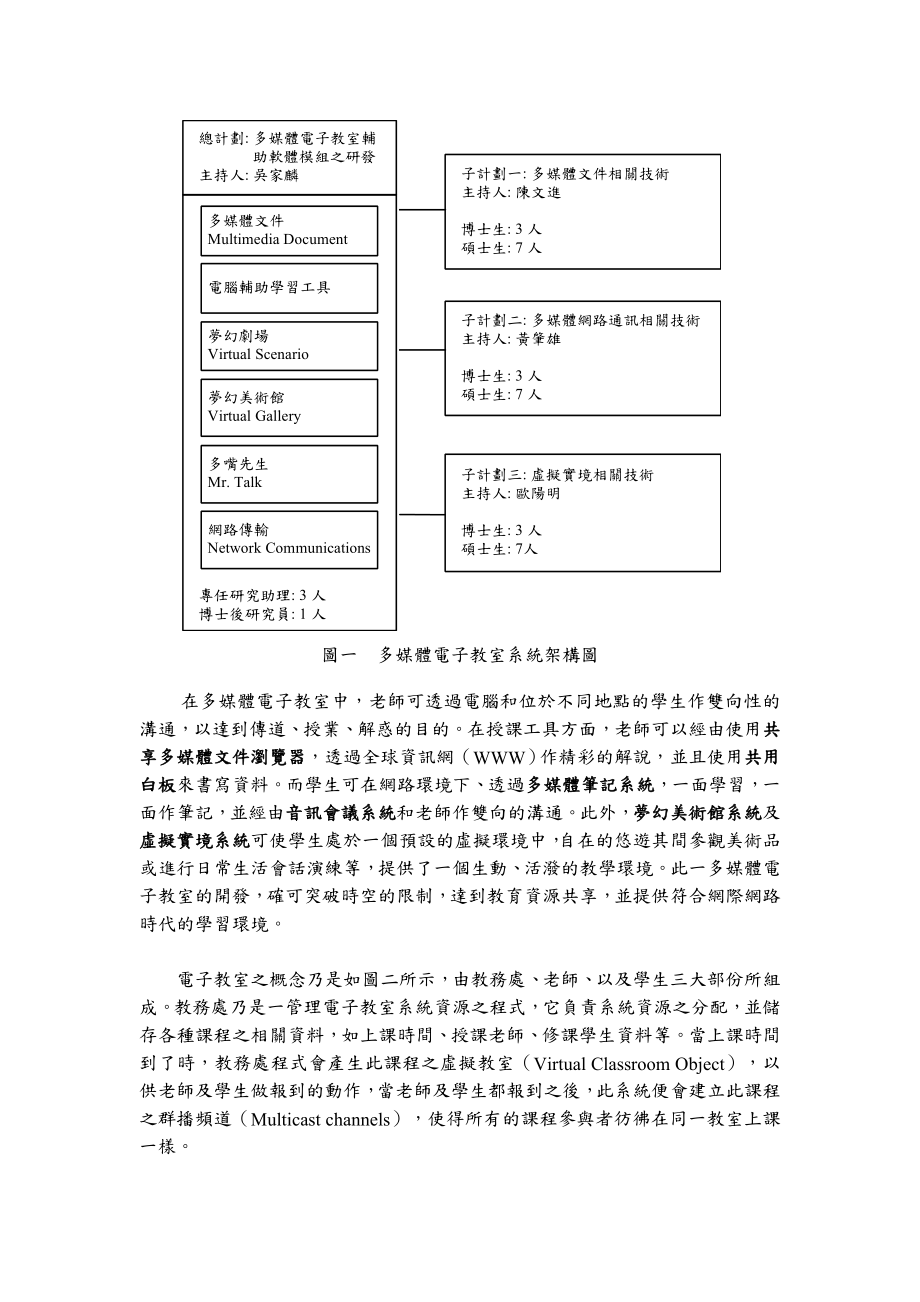 多媒体电子教室辅助软体模组之研发.docx_第2页