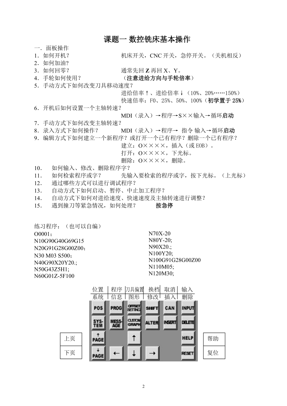 机械零件数控加工.docx_第2页