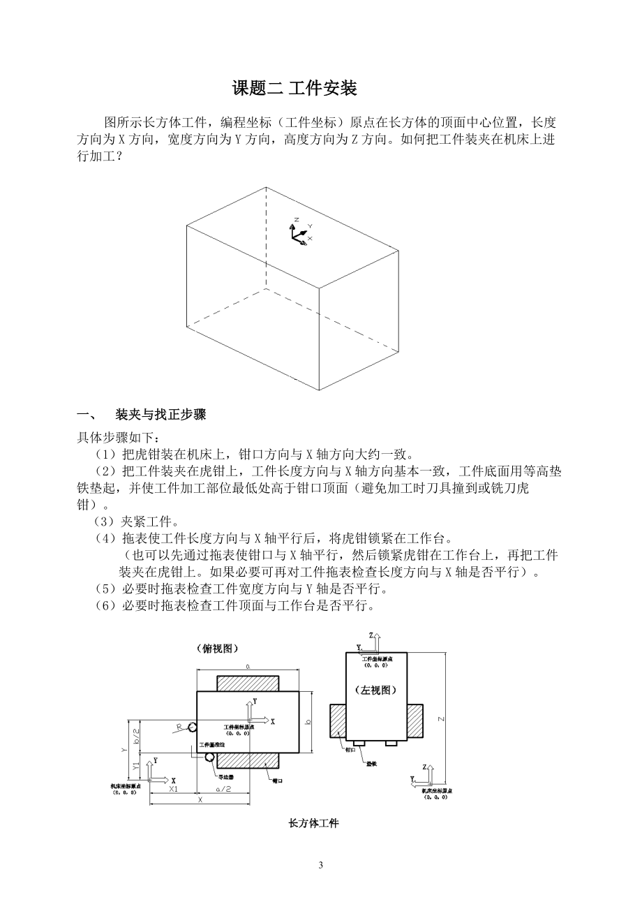 机械零件数控加工.docx_第3页