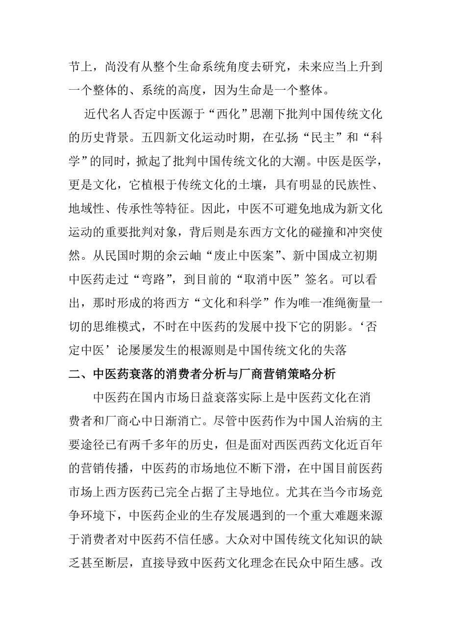 文化营销与中医药产业发展概述.docx_第3页