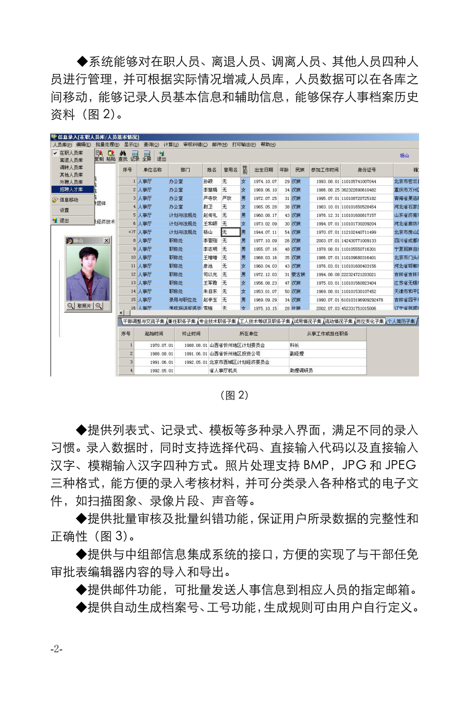 水利人事信息管理系统功能介绍.docx_第2页