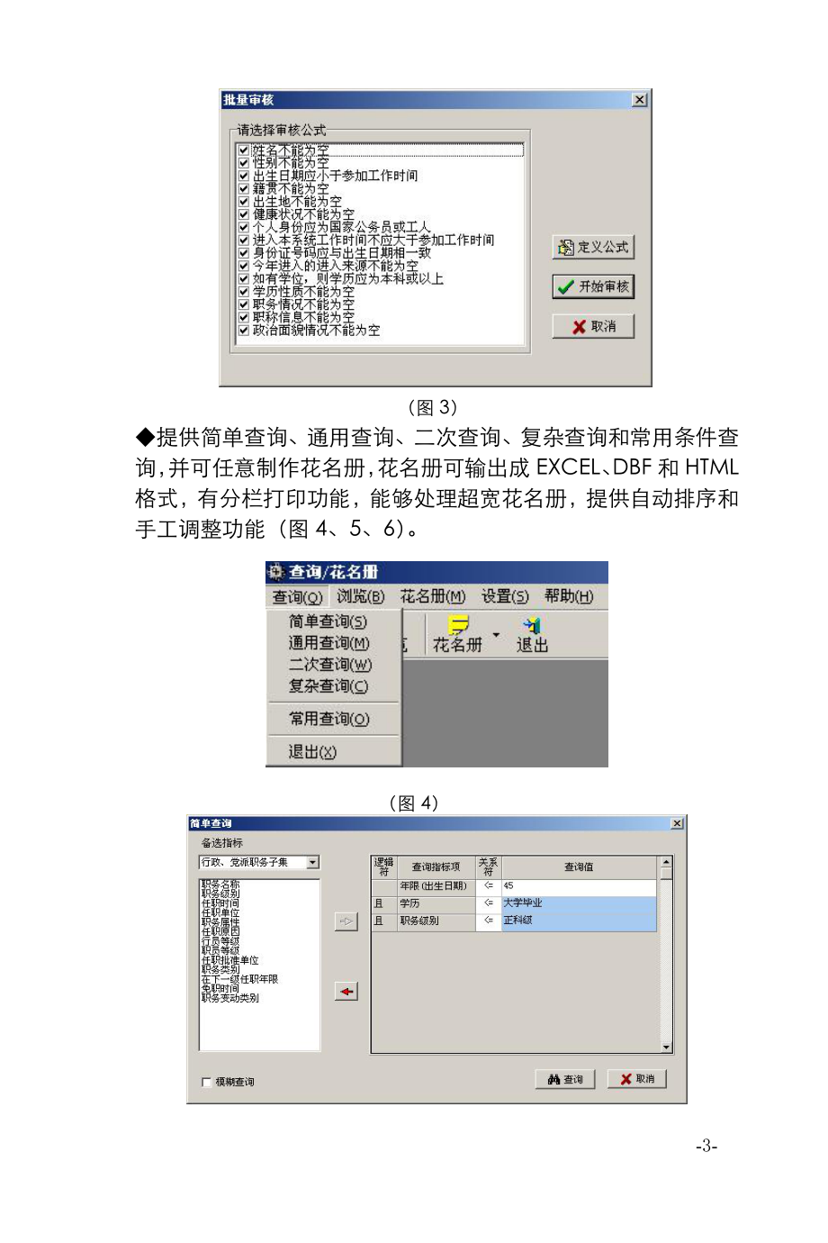 水利人事信息管理系统功能介绍.docx_第3页