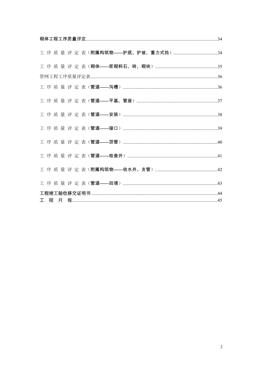 市政工程常用表格汇编[完整版].docx_第2页