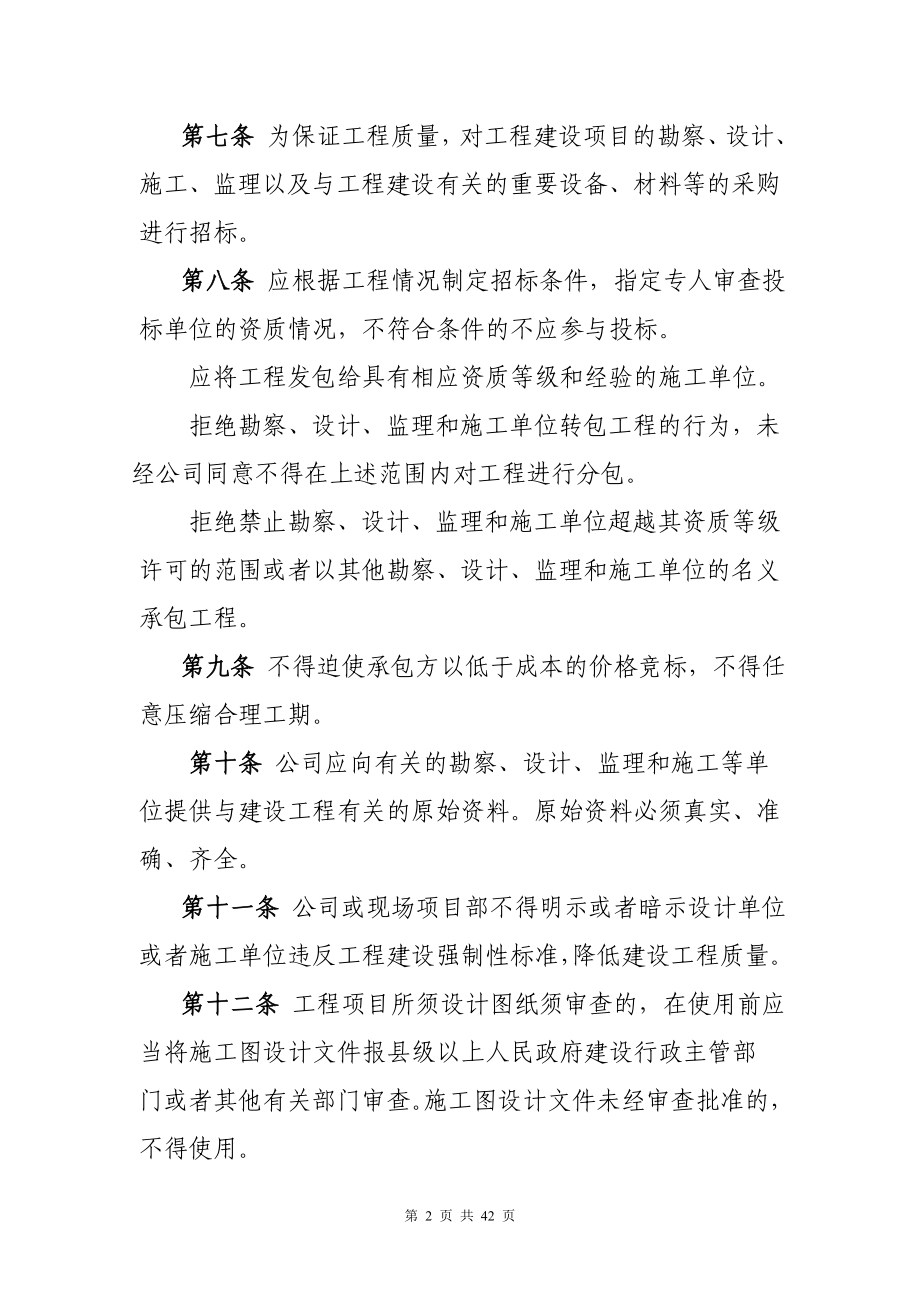 房地产开发公司工程管理制度(DOC42页).doc_第2页