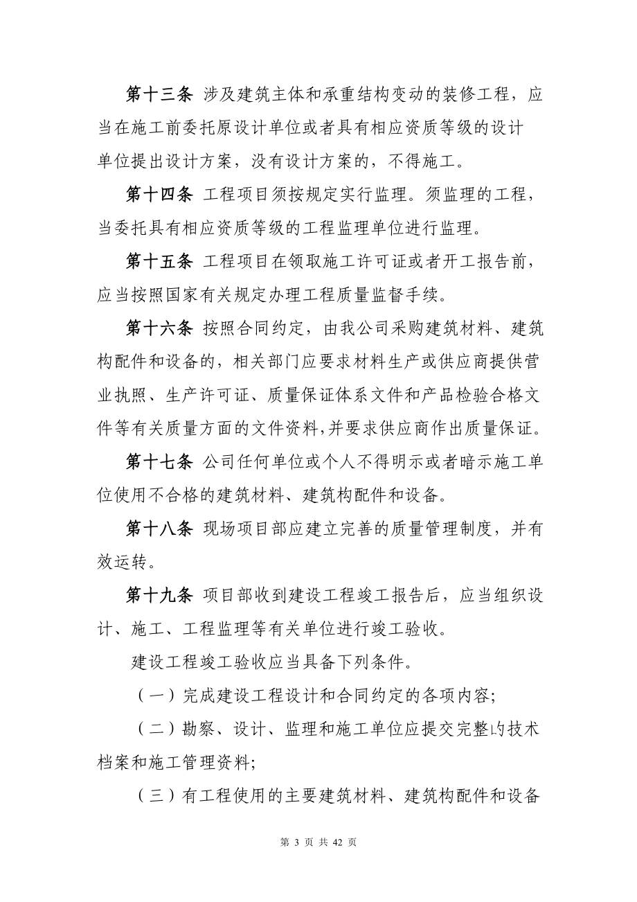 房地产开发公司工程管理制度(DOC42页).doc_第3页