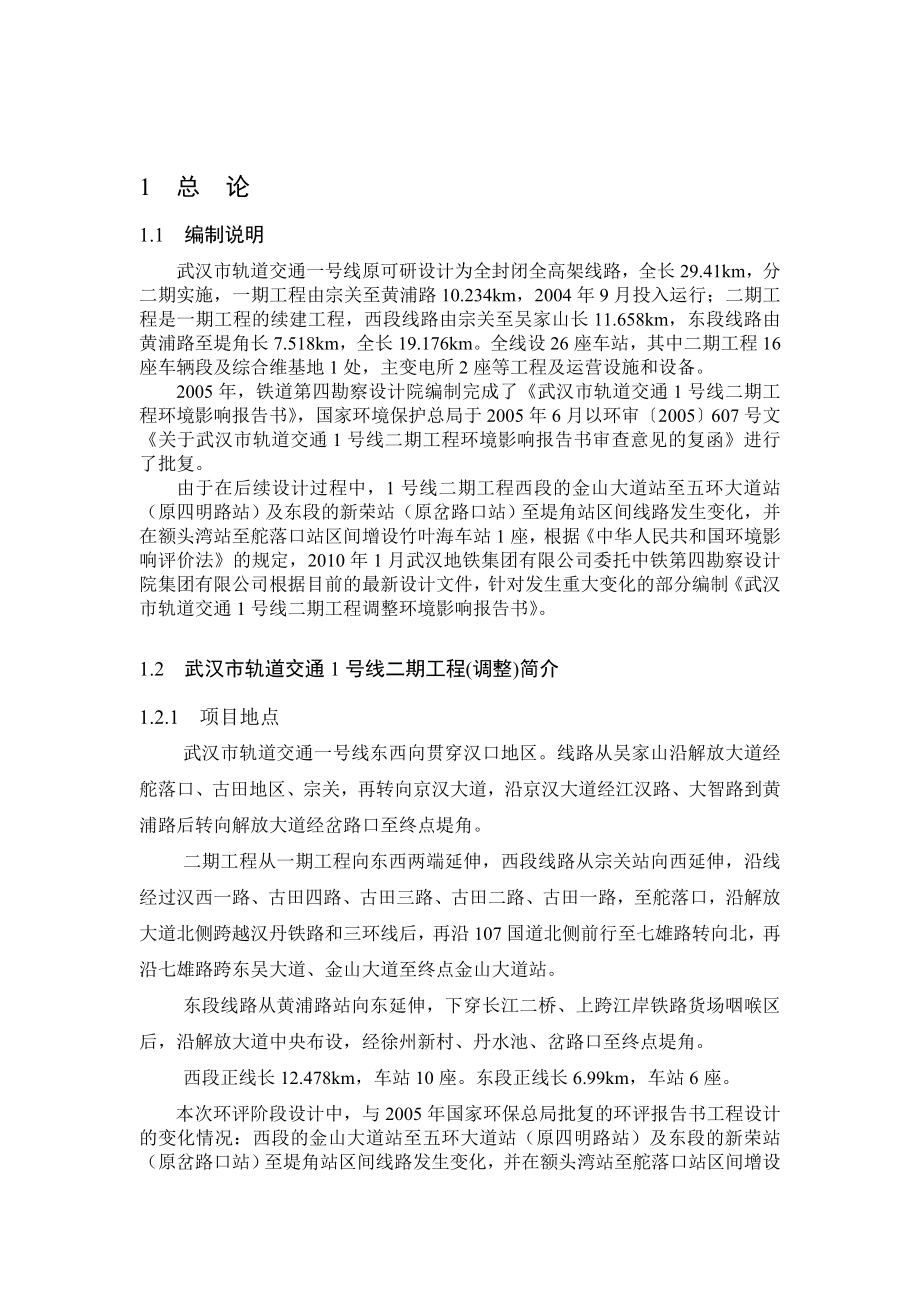 武汉市轨道交通1号线二期工程(调整).docx_第3页