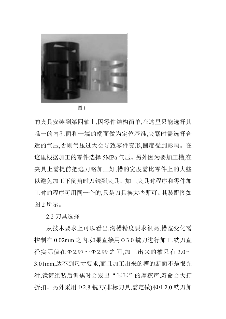 数控论文：镜筒零件的精密加工.docx_第3页