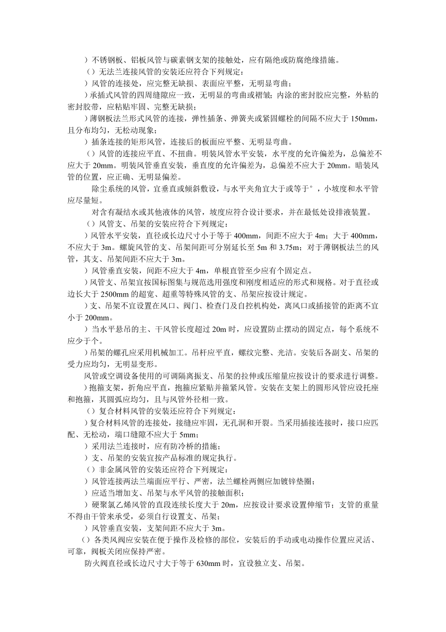 某小区通风管道安装工程施工组织设计.docx_第3页