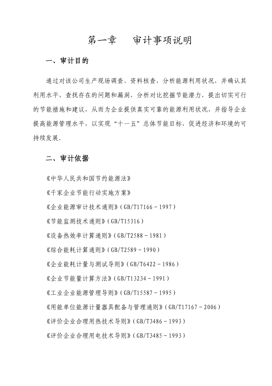 某印染有限公司能源审计报告.docx_第2页