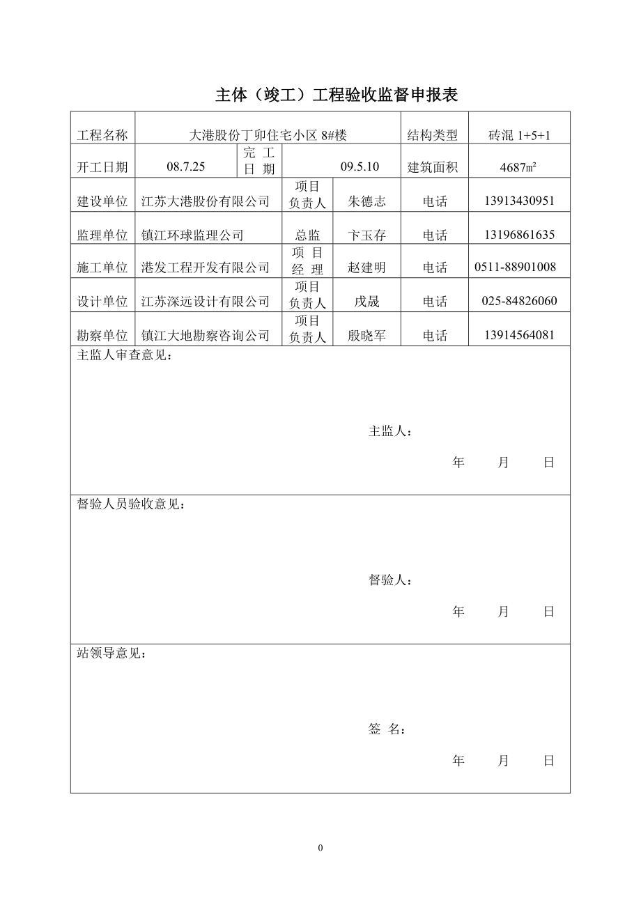 新工程质量监督档案.docx_第1页