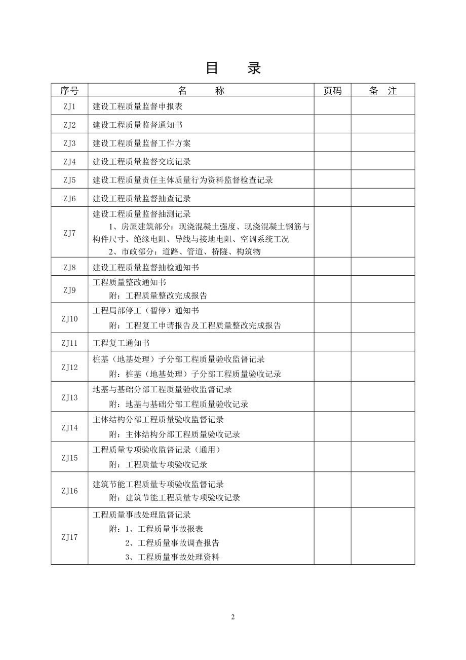 新工程质量监督档案.docx_第3页