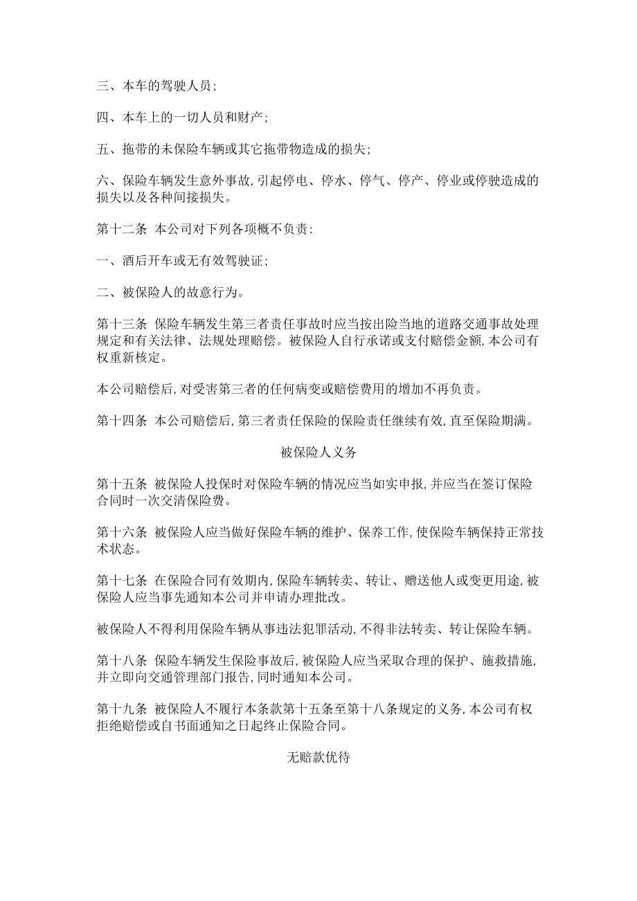 市场机动车辆保险条款规划.docx_第3页