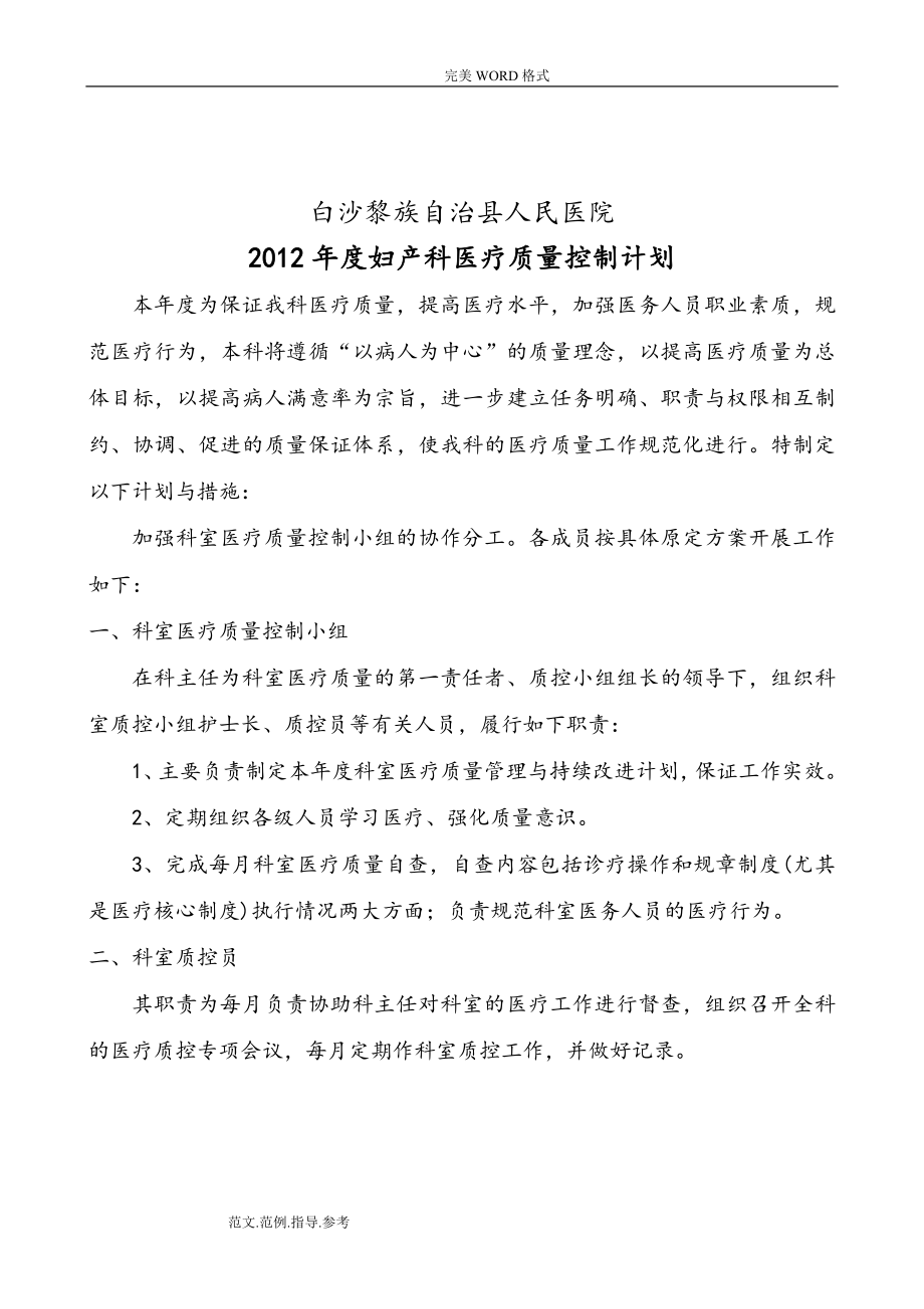 妇产科医疗质量持续改进记录文本(DOC44页).doc_第3页