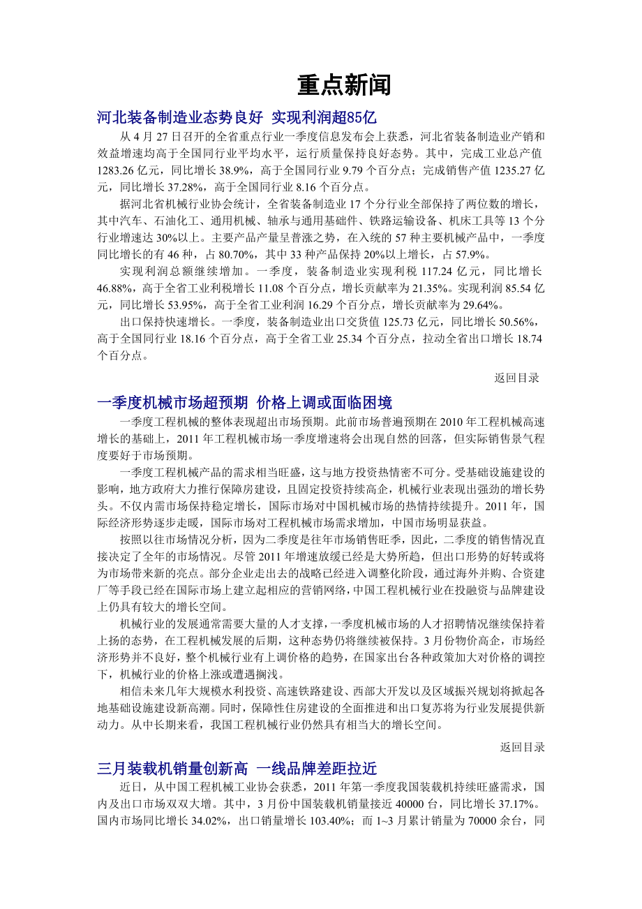 工程机械重点新闻.docx_第3页