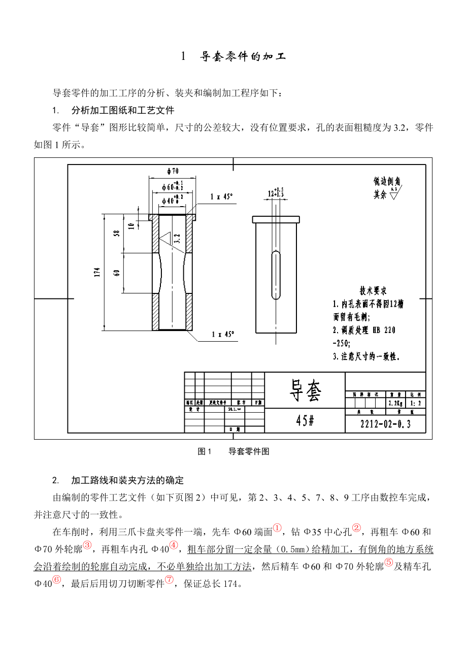 数控车加工实例培训教程.docx_第1页