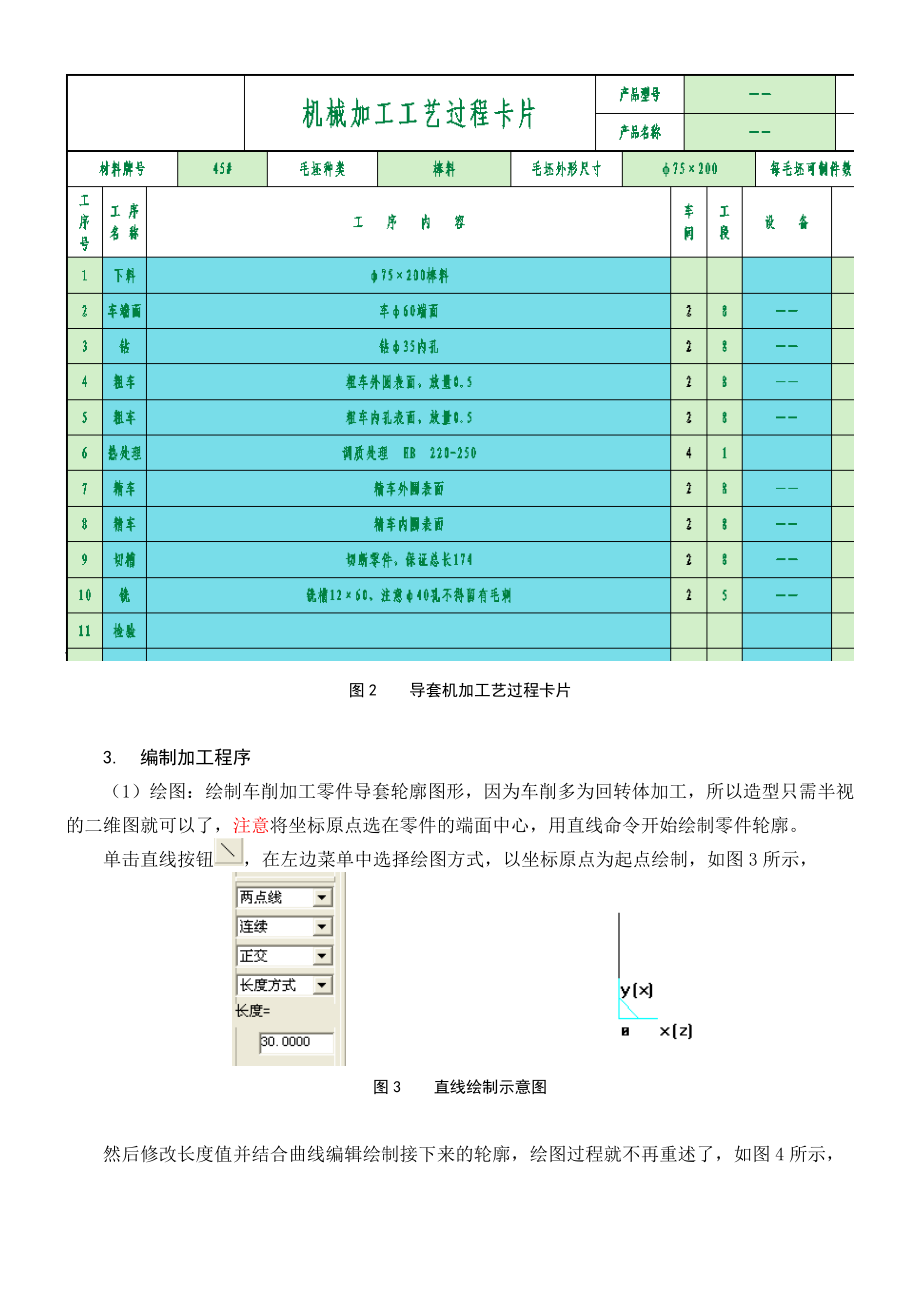 数控车加工实例培训教程.docx_第2页