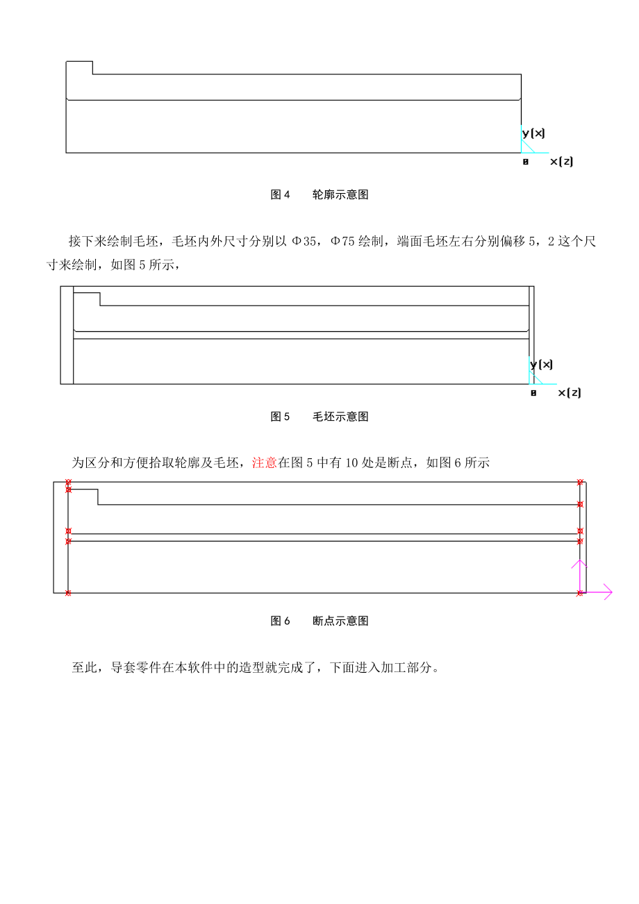 数控车加工实例培训教程.docx_第3页