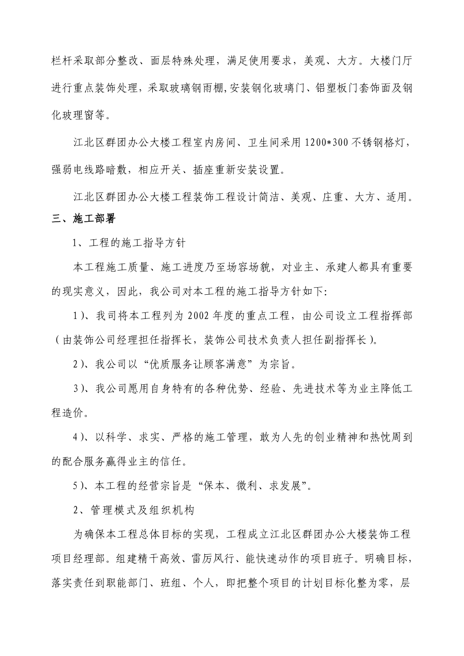 某市办公大楼装饰工程施工组织设计.docx_第2页