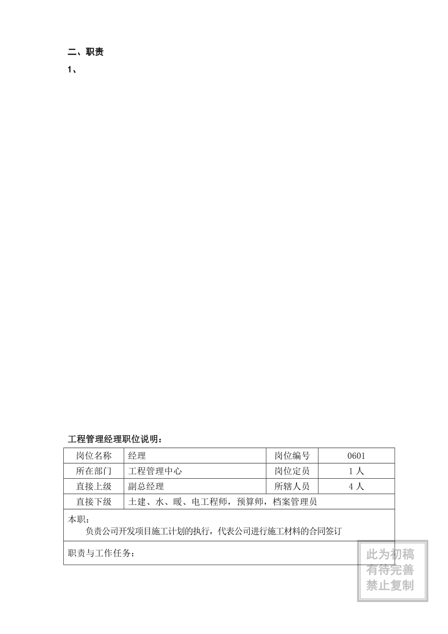 工程部标准工作程序.docx_第3页