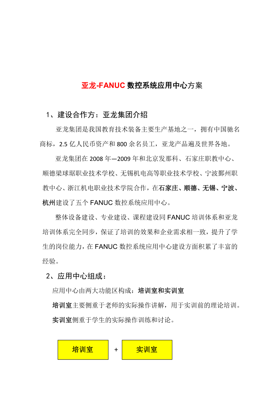 数控系统应用中心建设方案研讨.docx_第3页