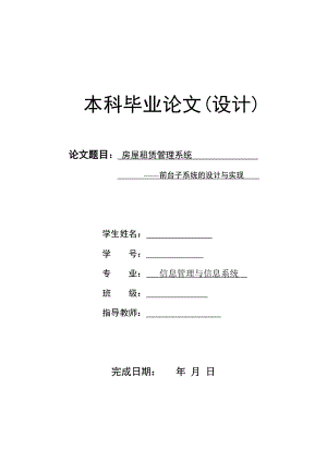 房屋租赁管理系统.docx