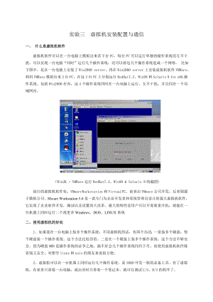 实验三 虚拟机安装配置与通信.docx