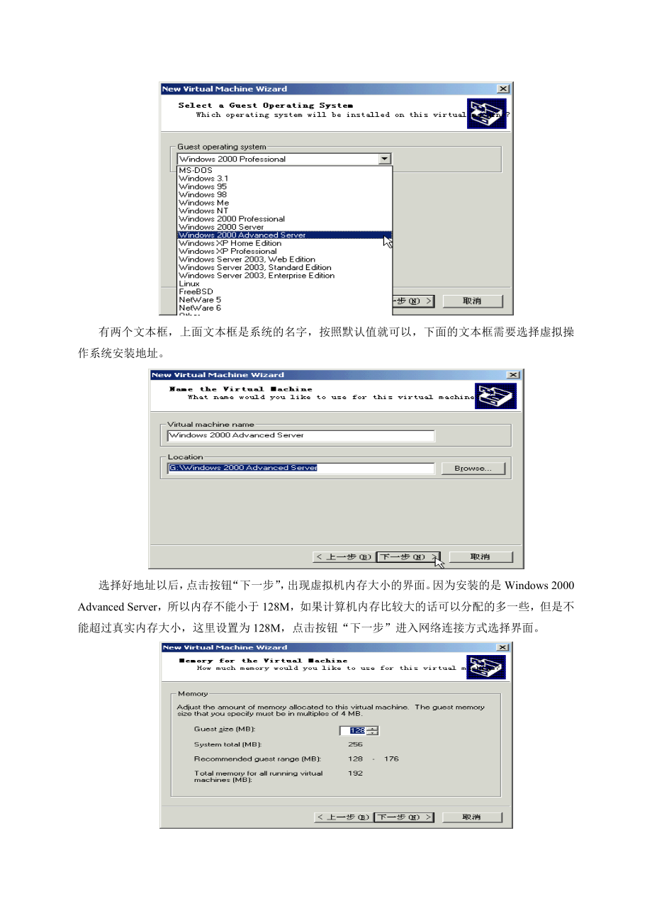 实验三 虚拟机安装配置与通信.docx_第3页