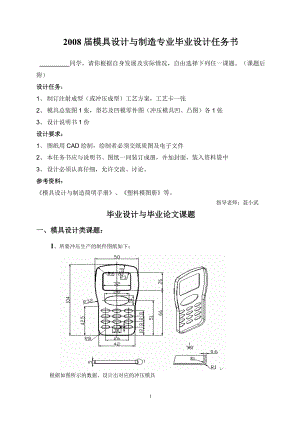 模具设计与制造专业毕业设计任务书.docx