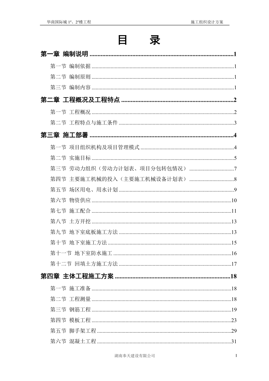 某楼工程施工组织设计方案(DOC 96页).docx_第1页