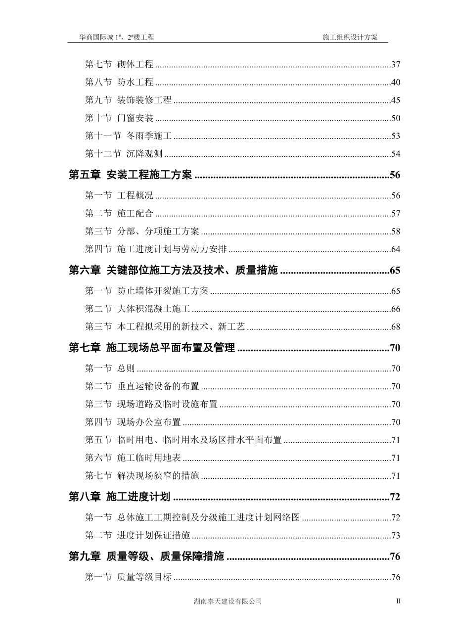 某楼工程施工组织设计方案(DOC 96页).docx_第2页