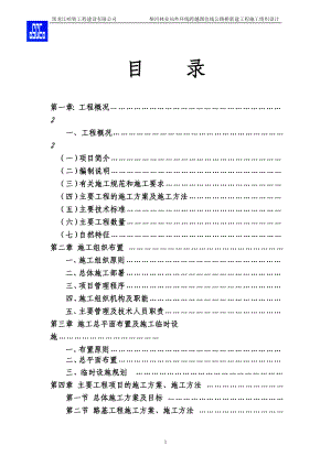 某公路桥新建工程施工组织设计.docx