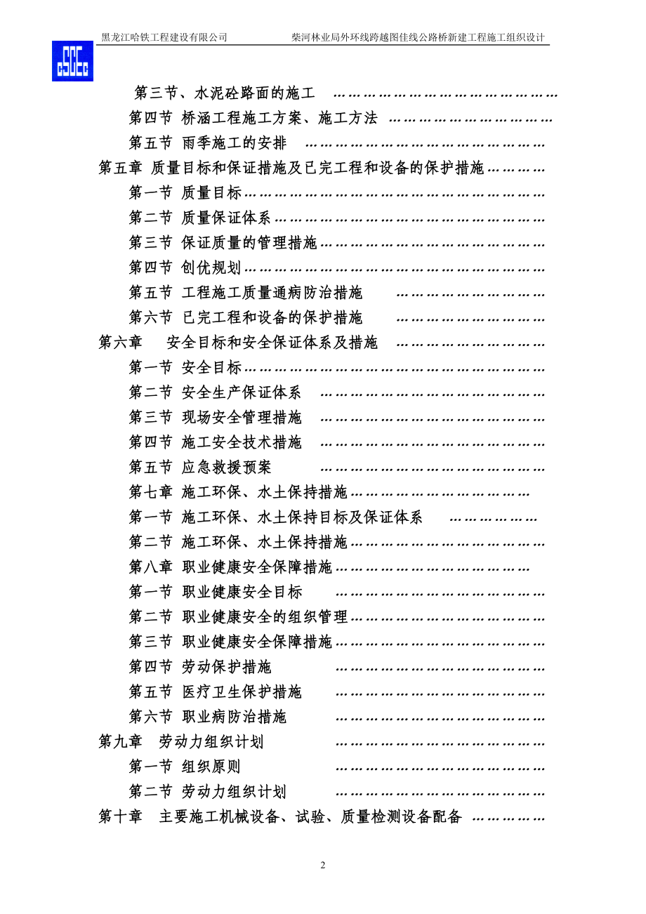 某公路桥新建工程施工组织设计.docx_第2页